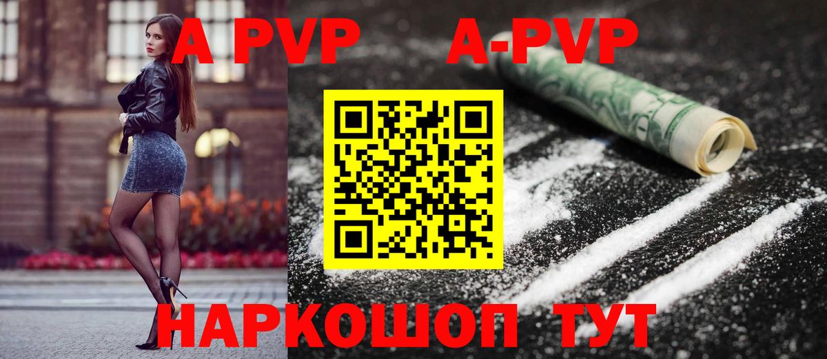 APVP крисы CK Новый Уренгой