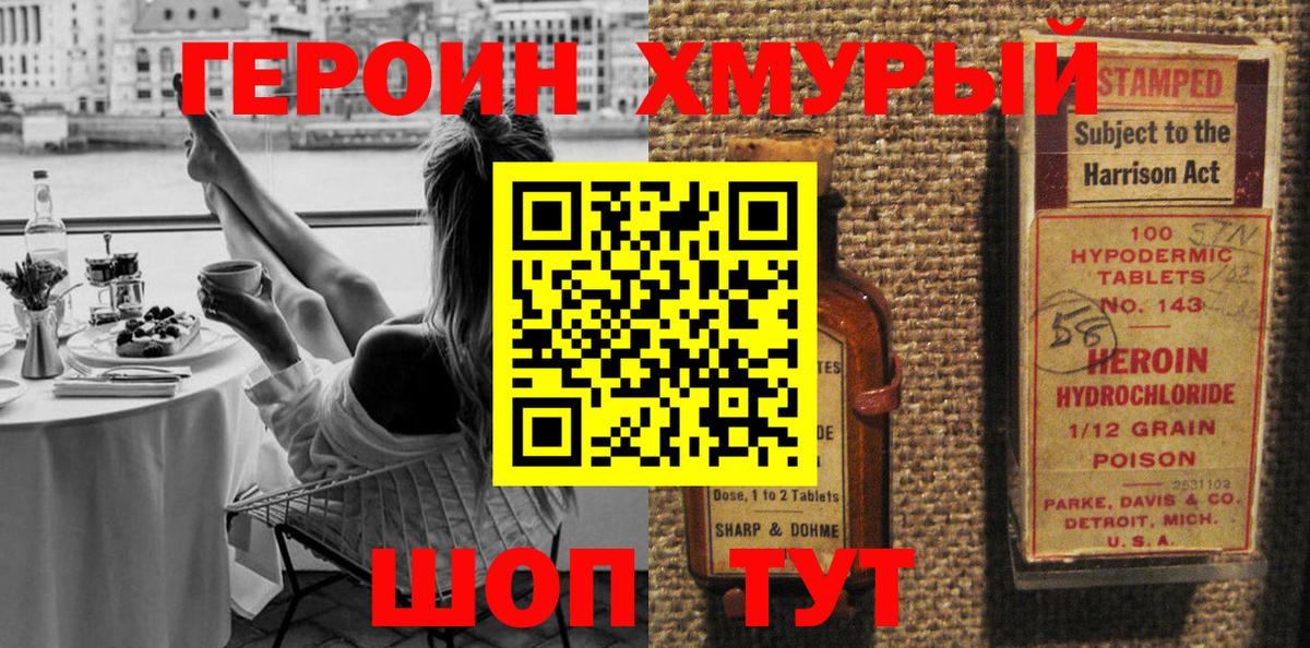 ГЕРОИН Heroin Новый Уренгой