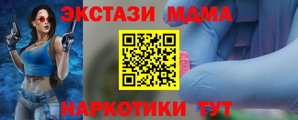 MDMA  Вход с VPN  Новый Уренгой  MDMA Molly 