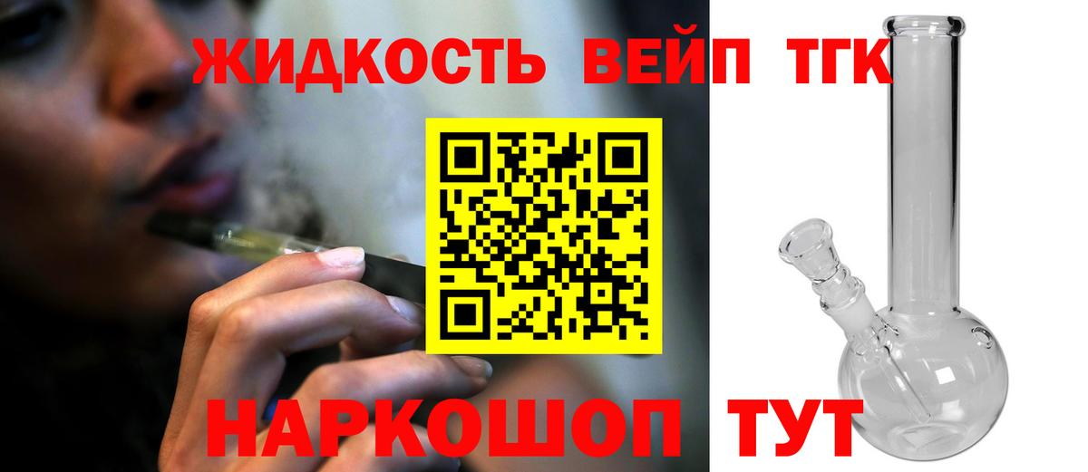 Дистиллят ТГК вейп Новый Уренгой